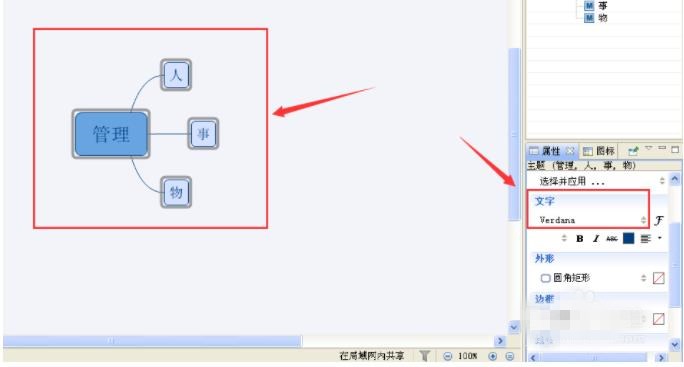 xmind软件上的字体怎么改(3)