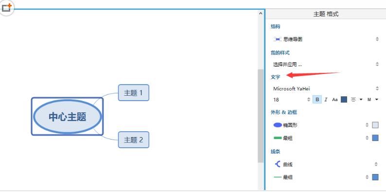 怎么改xmind字体的颜色(1)