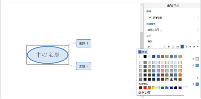 怎么改xmind字体的颜色(3)