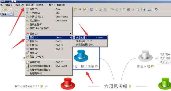 如何在xmind里插入图片 2种方法插入图片教程(1)