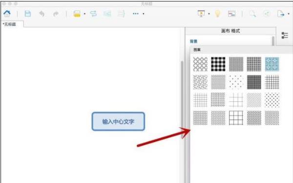 xmind思维导图背景图设置方法(5)