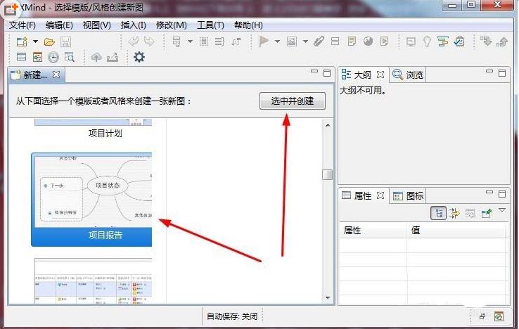 xmind怎么调节线条粗细 xmind设置导图线条渐细教程