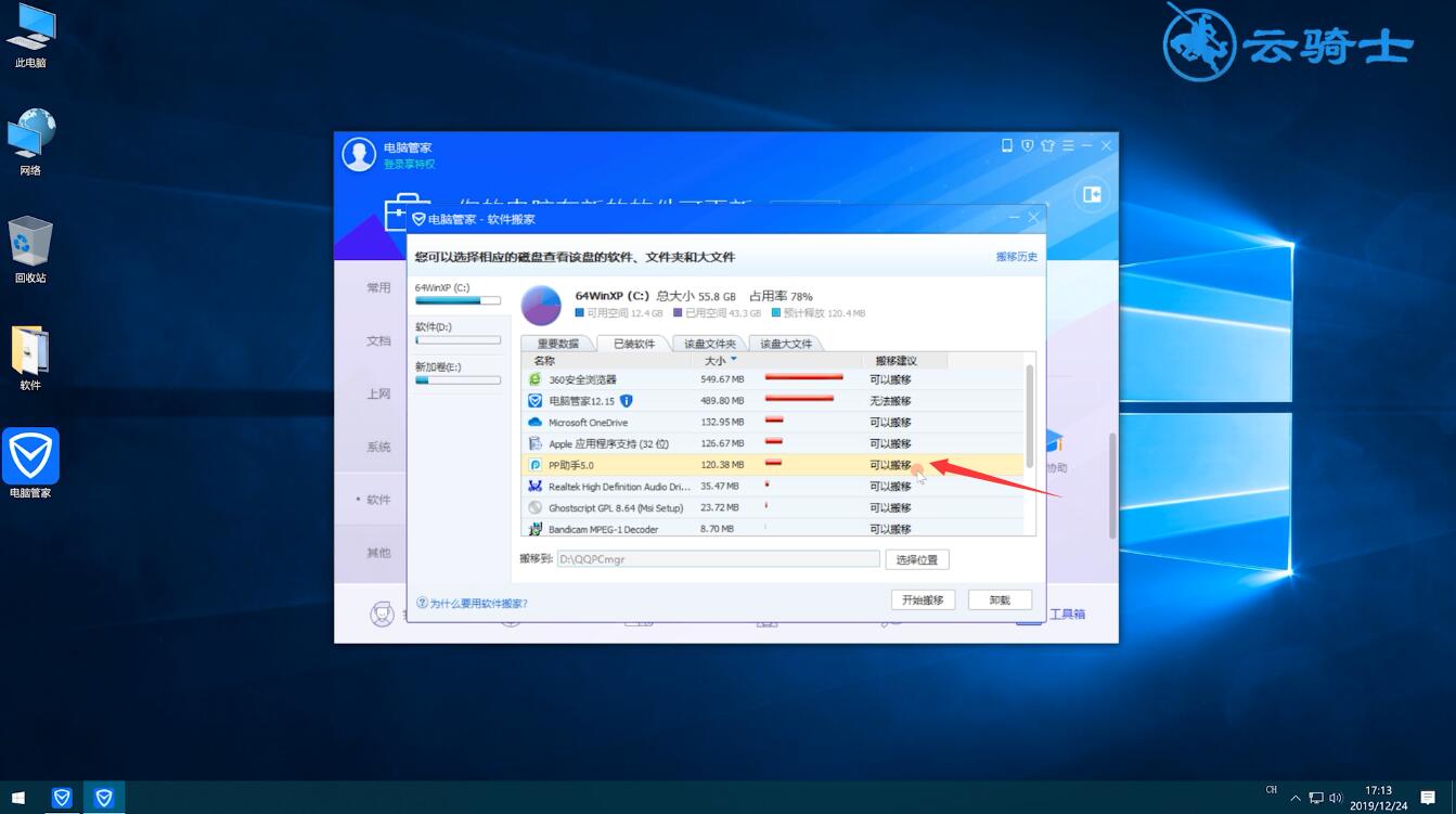 win10怎样把c盘的软件移到d盘或e盘(5)