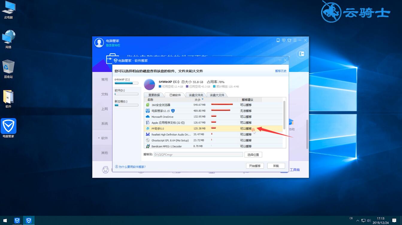 win10怎样把c盘的软件移到d盘或e盘(5)