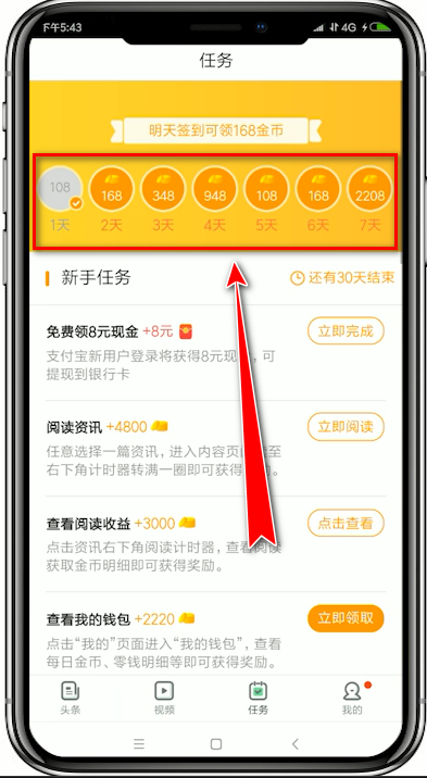 趣头条app中怎么签到领金币(1)