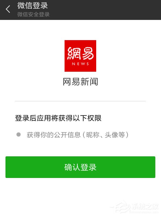 网易新闻如何微信登录(1)