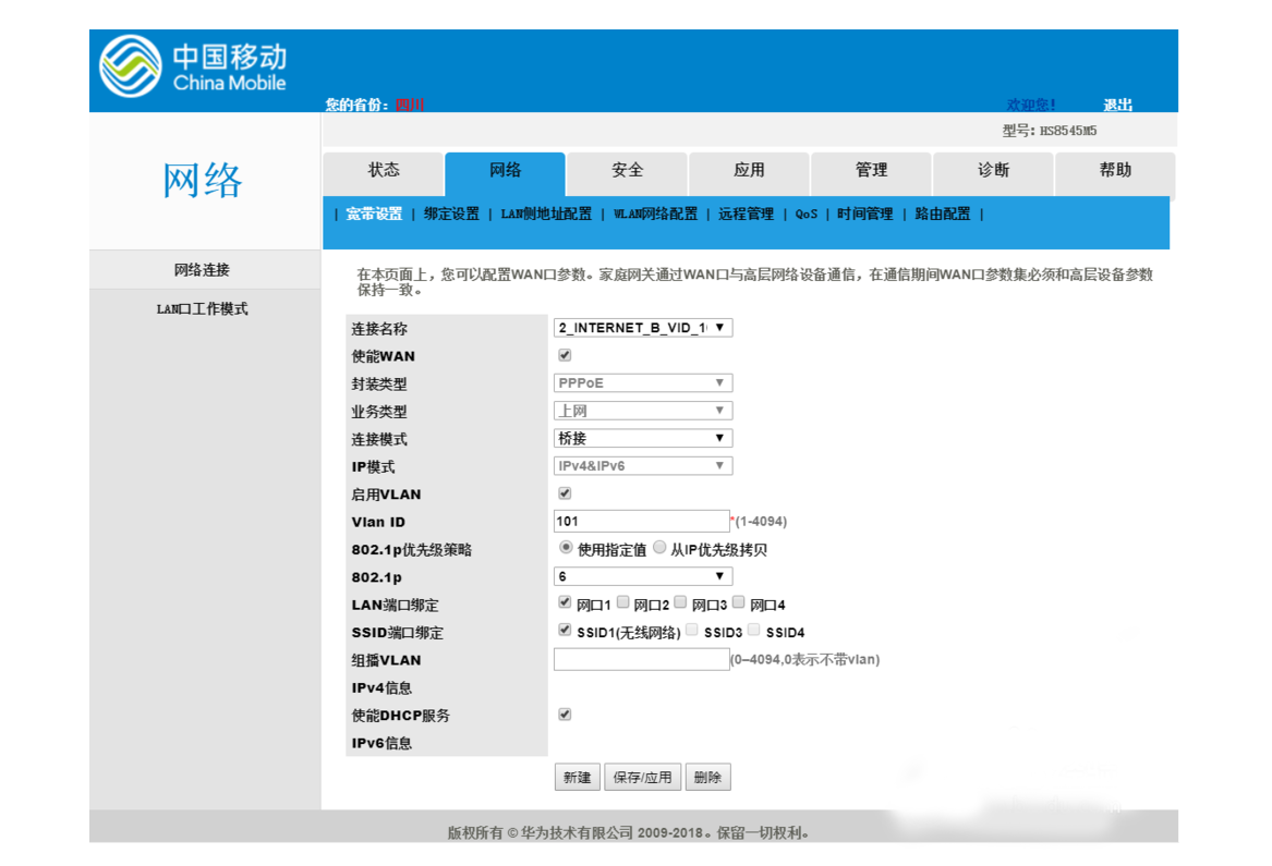 移动光猫怎么改桥接(1)