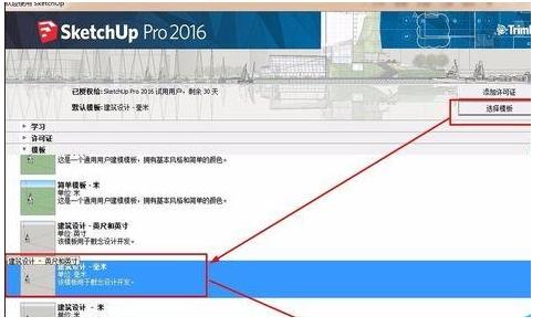 sketchup里的模型怎样复制 sketchup复制模型教程