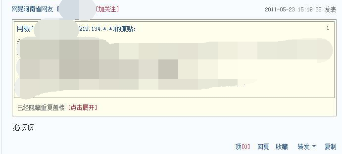 网易新闻怎么删除跟帖(2)