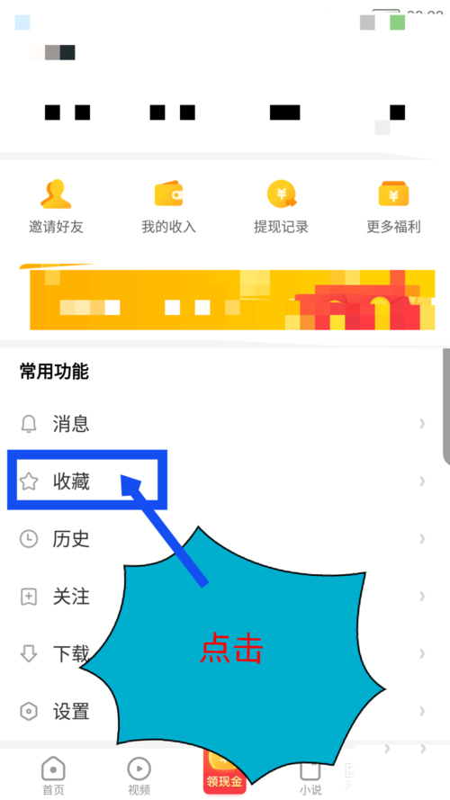 看多多app中收藏的文章在哪里(3)