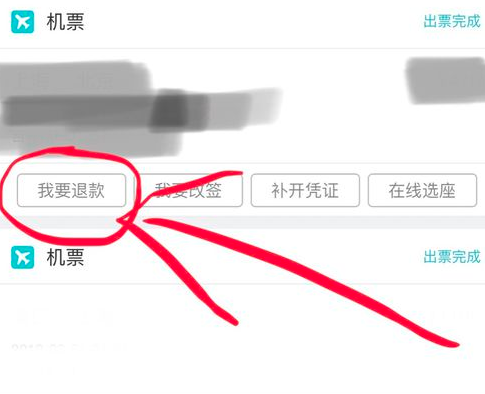 去哪儿旅行怎么取消机票订单(3)