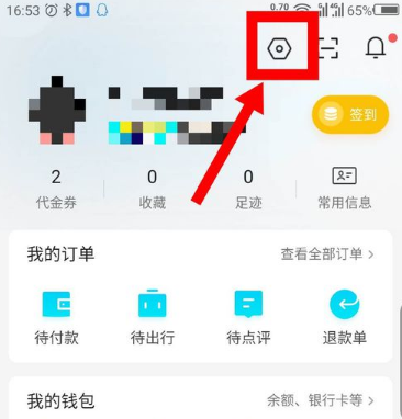 去哪儿旅行app怎么注销账号(1)