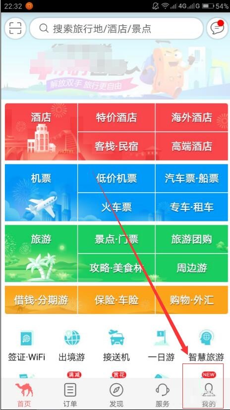 去哪儿旅行软件必须要实名认证吗 实名认证教程(1)