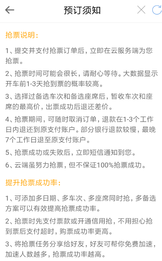 智行火车票抢票订单怎么取消