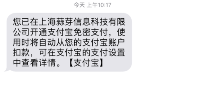 智行火车票免密支付怎么开通(4)