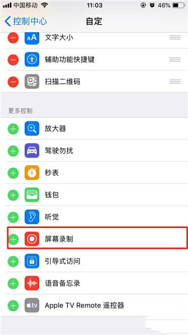 苹果11pro max录屏在哪里(2)