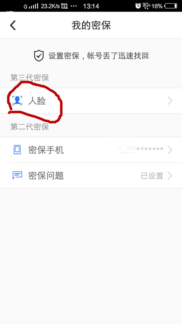 腾讯游戏人脸识别解除(2)