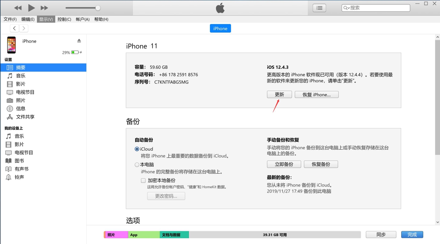 iphone11更新卡住了(3)