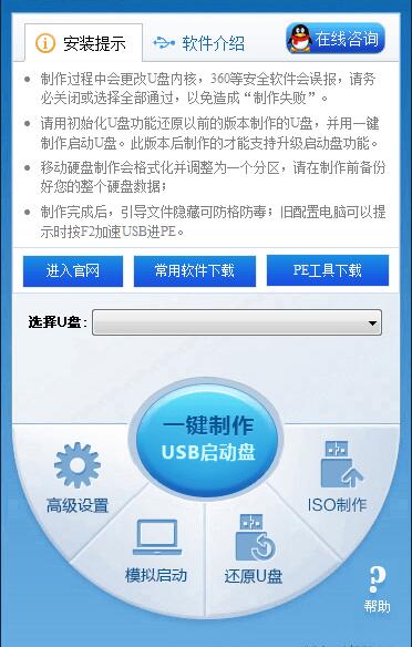 u大师u盘启动盘制作工具V1.2UEFI版
