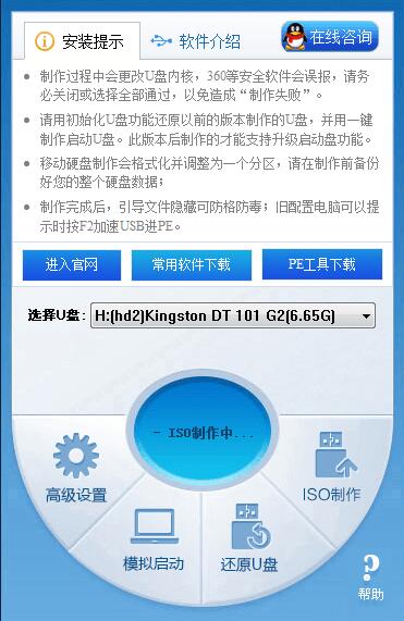 u大师u盘启动盘制作工具V1.2UEFI版(1)