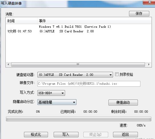 u大师u盘启动盘制作工具V1.2UEFI版(2)