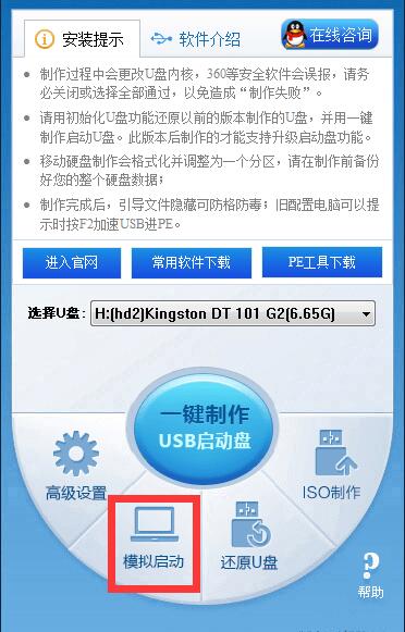 u大师u盘启动盘制作工具V1.2UEFI版(4)