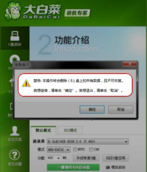 大白菜超级u盘启动盘制作工具2.0(2)