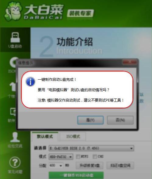 大白菜超级u盘启动盘制作工具2.0(3)