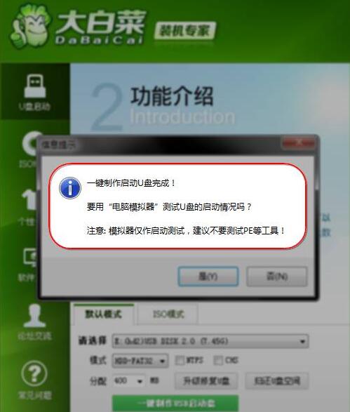 大白菜装机版制作u盘启动盘制作工具(3)