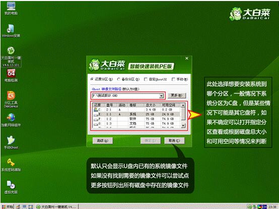 大白菜超级u盘启动盘制作工具2.0(5)