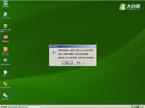 大白菜超级u盘启动盘制作工具2.0(6)