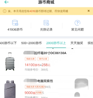 同程旅游游币怎么兑换商品(1)