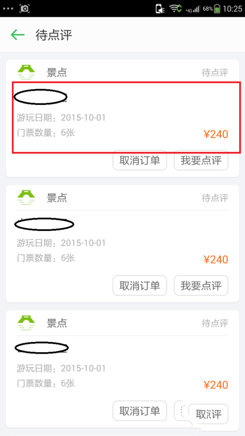 怎么取消同程旅游的景点订单(2)