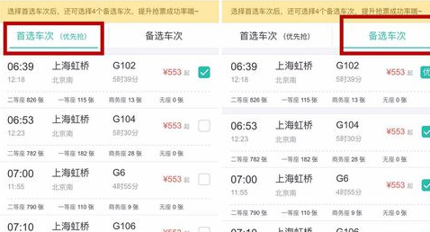 同程旅游怎样抢火车票(3)