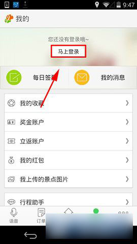 同程旅游app如何用账号登录(1)