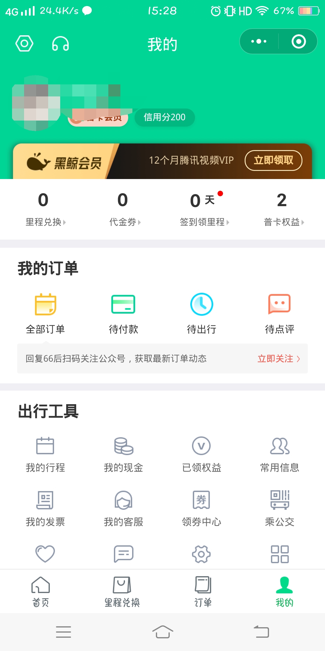 同程旅游微信怎么登录(4)