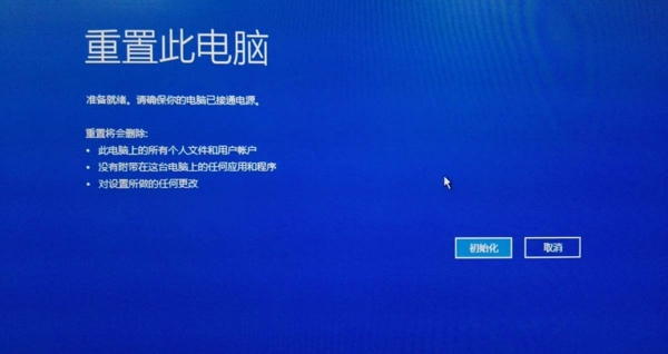 win10自动修复失败开不了机(5)