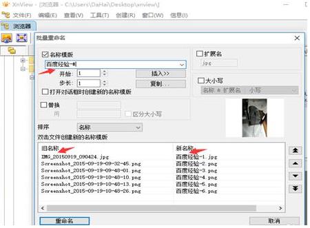 xnview怎么图片批量重命名(2)