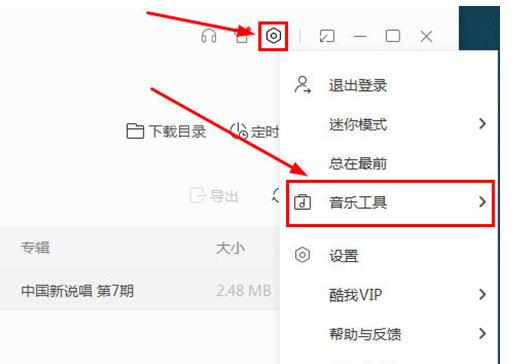 如何在酷我音乐下载mp3格式(6)