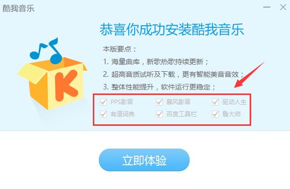 酷我音乐盒2014免费版(2)