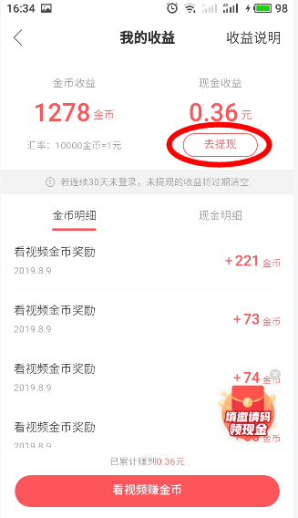 快手极速版金币怎样提现(2)