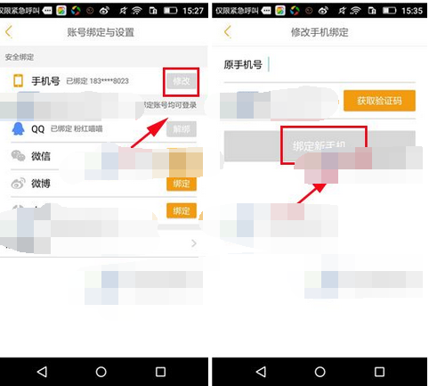 蚂蜂窝app中如何修改手机号(2)