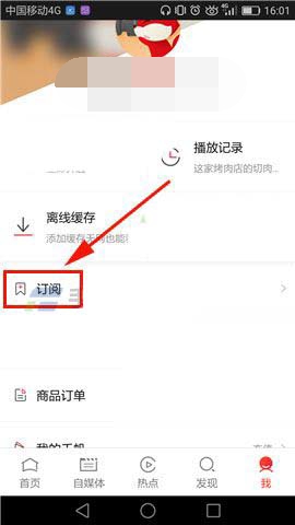搜狐视频app怎么取消订阅(1)