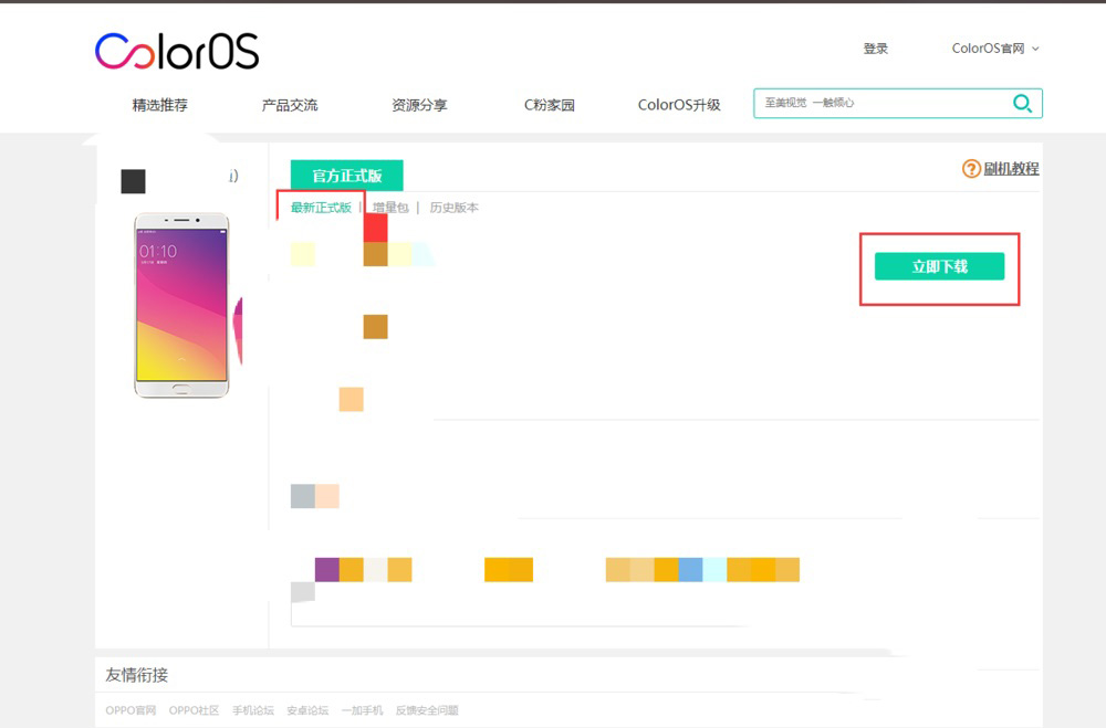 oppor9m怎么刷机解锁密码(3)