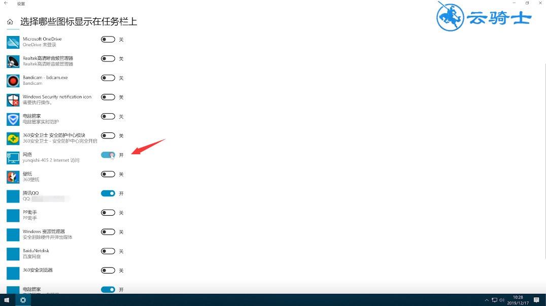 win10右下角网络图标不见了(2)