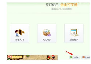 金山打字通怎么使用(4)