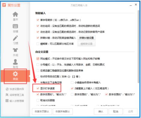 万能五笔怎么显示打字速度(1)