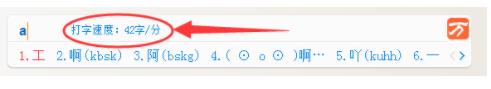 万能五笔怎么显示打字速度(2)