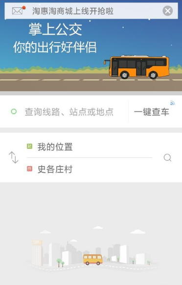 掌上公交怎样查公交车到哪了(5)