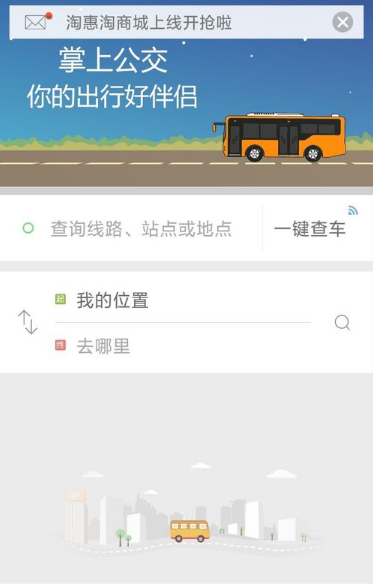 掌上公交怎样查公交车到哪了(8)